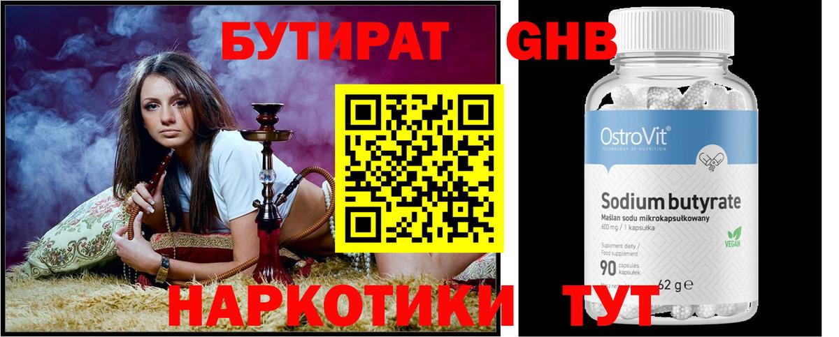 Бутират жидкий экстази Ртищево