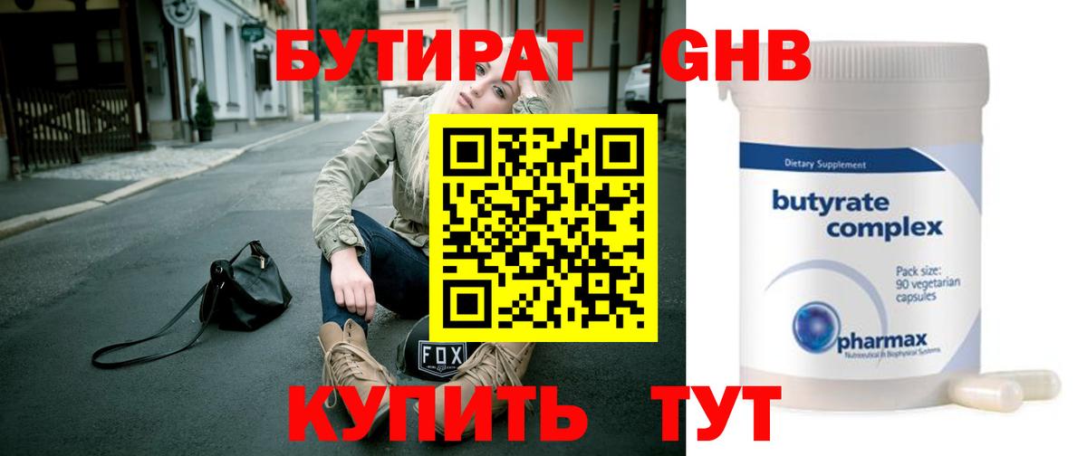 Ртищево  Бутират BDO  Вход с VPN 