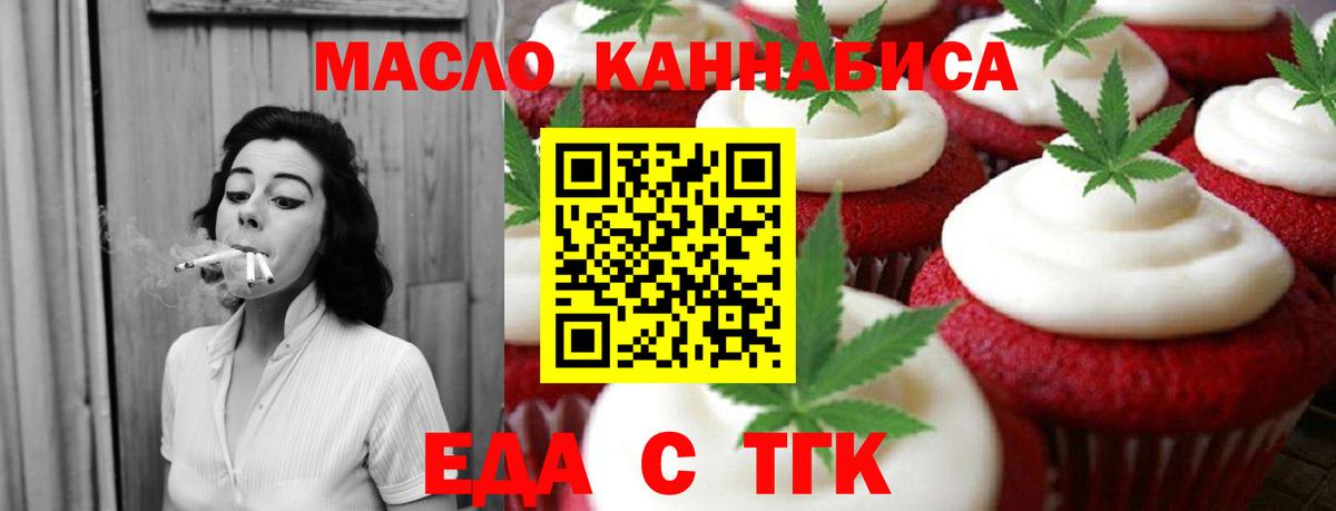 Печенье с ТГК марихуана  Вход с VPN  Ртищево 