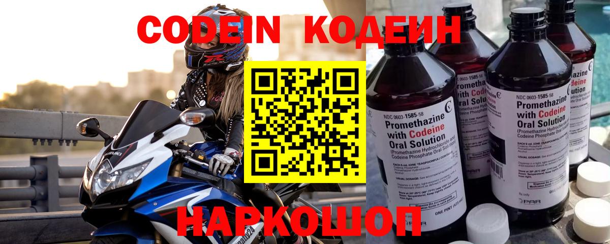 Codein Purple Drank Ртищево