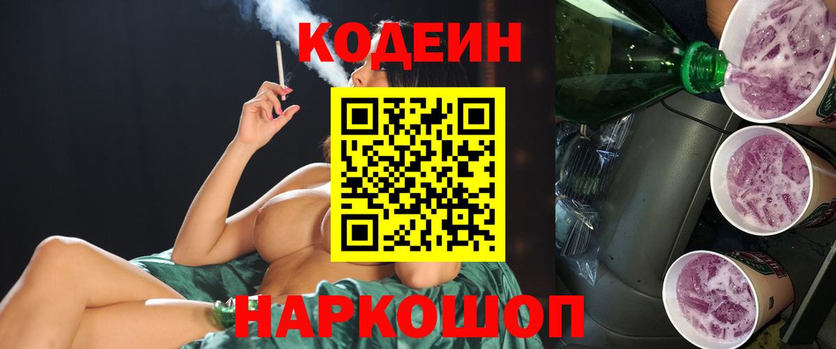 Кодеиновый сироп Lean напиток Lean (лин)  Вход с VPN  Ртищево 