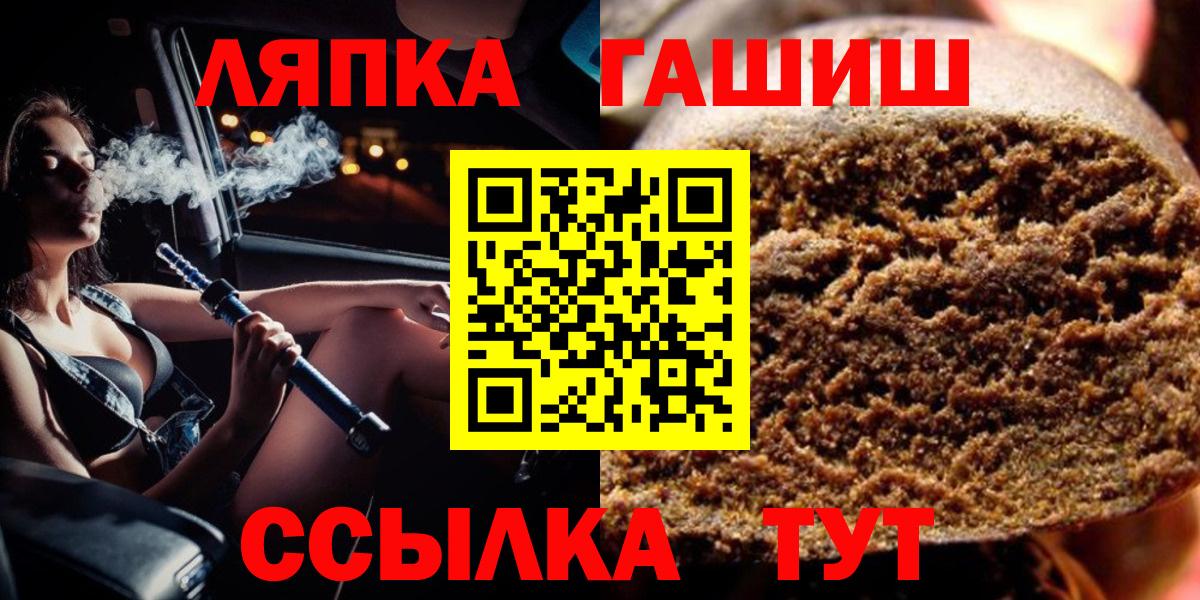 Гашиш  Вход с VPN  Ртищево  ГАШ hashish 