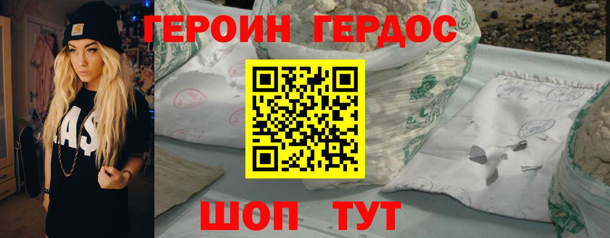 ГЕРОИН Heroin Ртищево