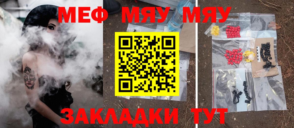 Меф мяу мяу  Ртищево